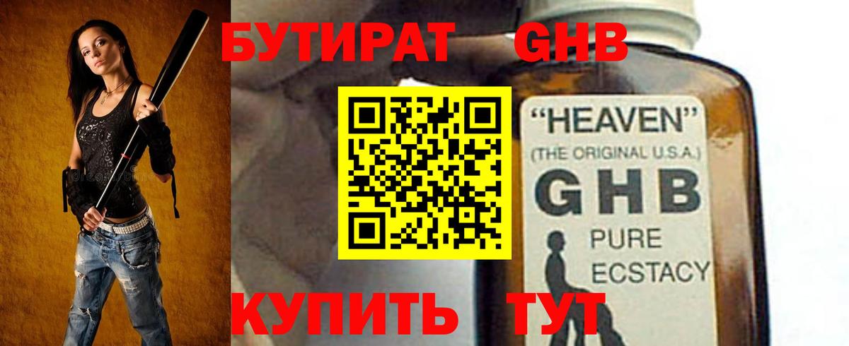 Новоалтайск  Бутират 1.4BDO  Вход с VPN 