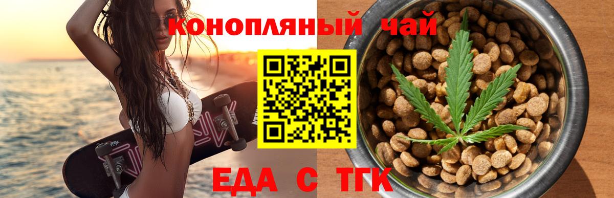 Еда ТГК конопля Новоалтайск
