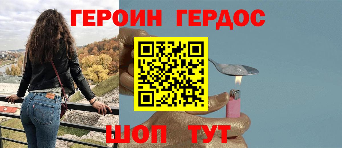 Героин VHQ Новоалтайск