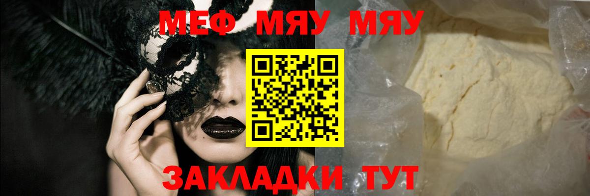 Меф мяу мяу мука Новоалтайск