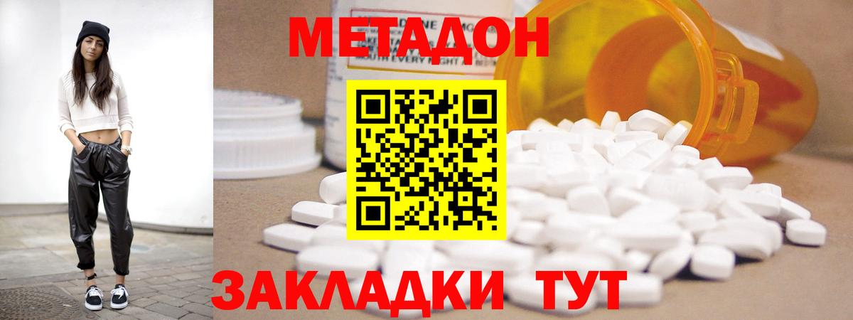 Новоалтайск  МЕТАДОН кристалл  Метадон VHQ  Вход с VPN 
